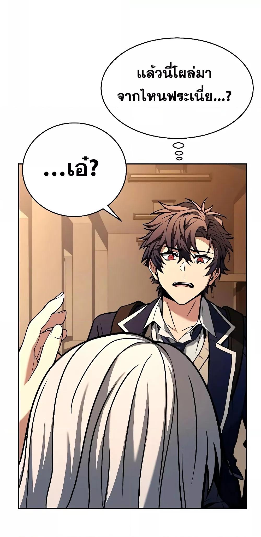 The Constellations Are My Disciples ตอนที่ 13 หน้า 67