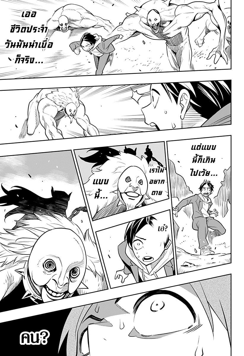 Mato Seihei no Slave ตอนที่ 1 หน้า 16