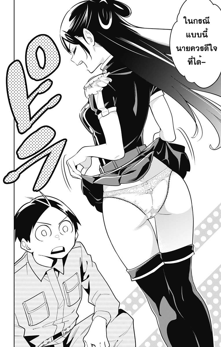 Mato Seihei no Slave ตอนที่ 10 หน้า 18