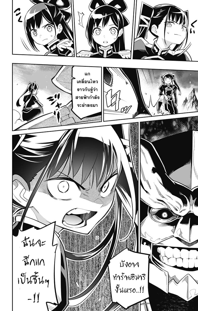 Mato Seihei no Slave ตอนที่ 18 หน้า 16
