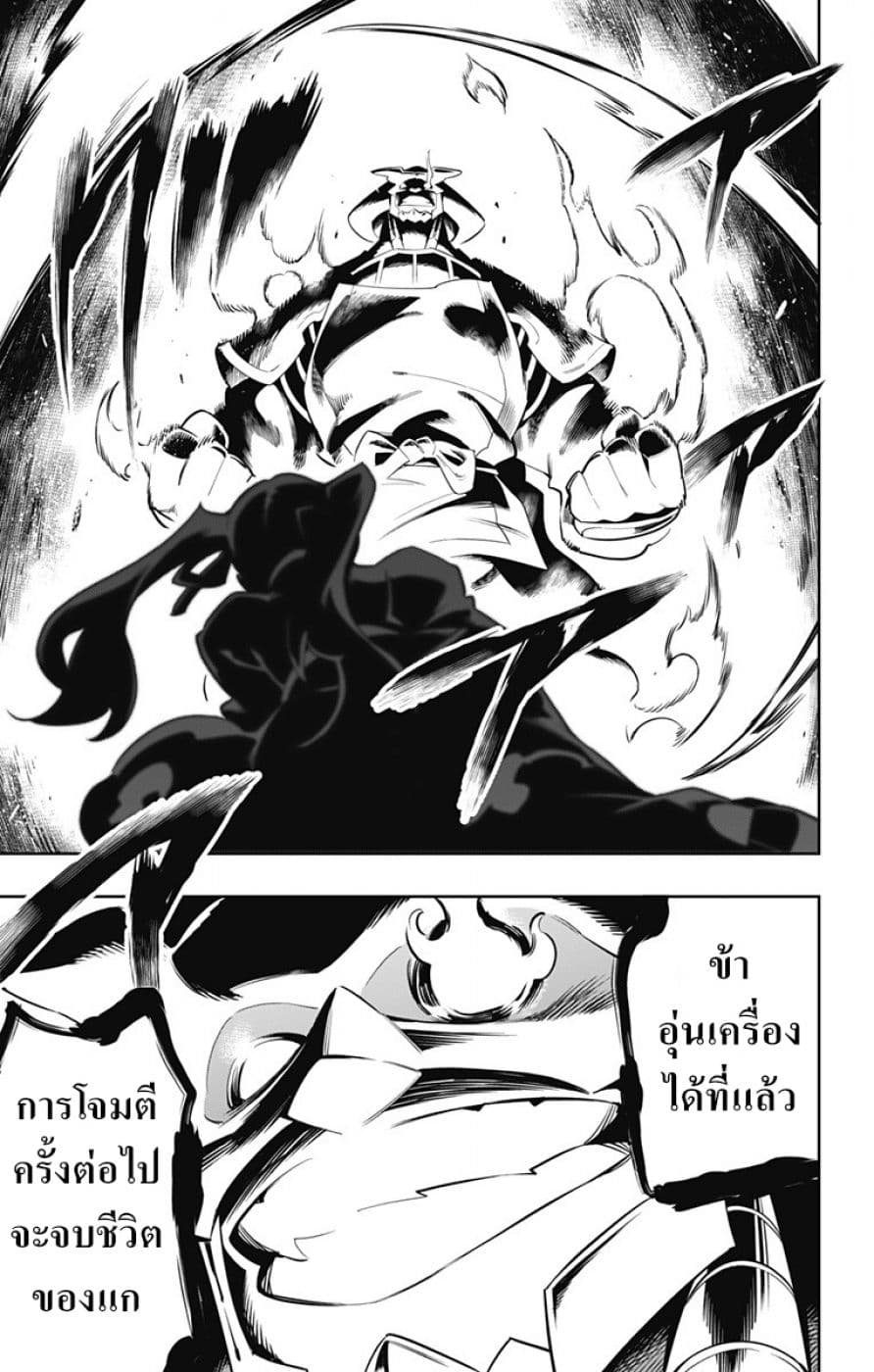 Mato Seihei no Slave ตอนที่ 19 หน้า 16