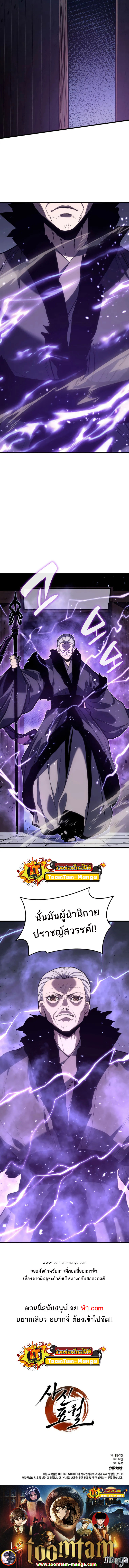 Reaper of the Drifting Moon ตอนที่ 44 หน้า 9