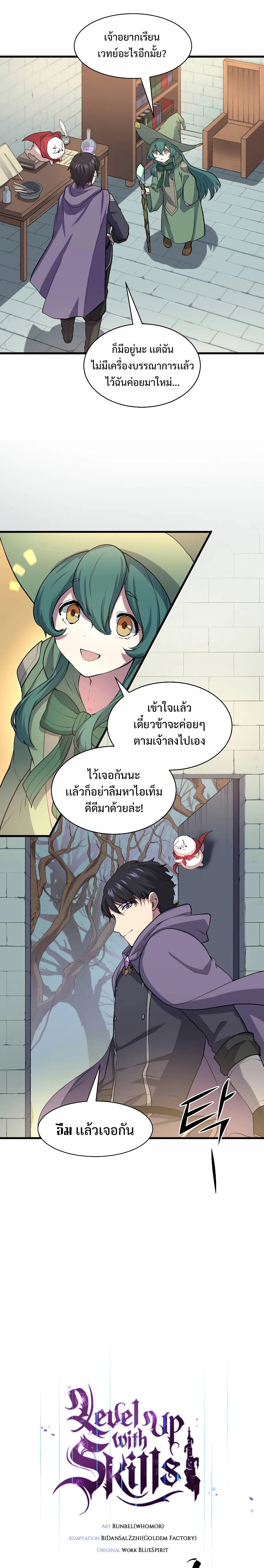 Level Up with Skills เลเวลอัปด้วยสกิลขั้นเทพ ตอนที่ 30 หน้า 14