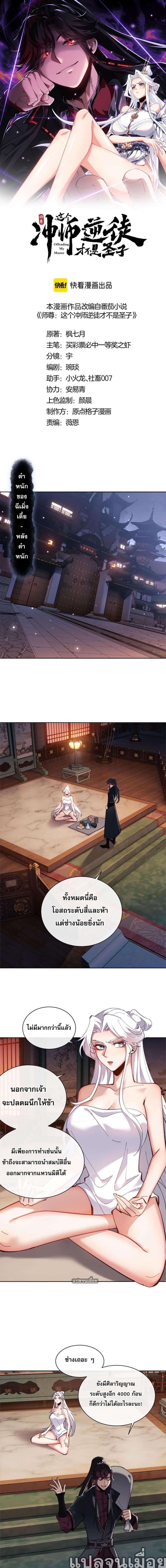 Devious Son Of Heaven ตอนที่ 5 1