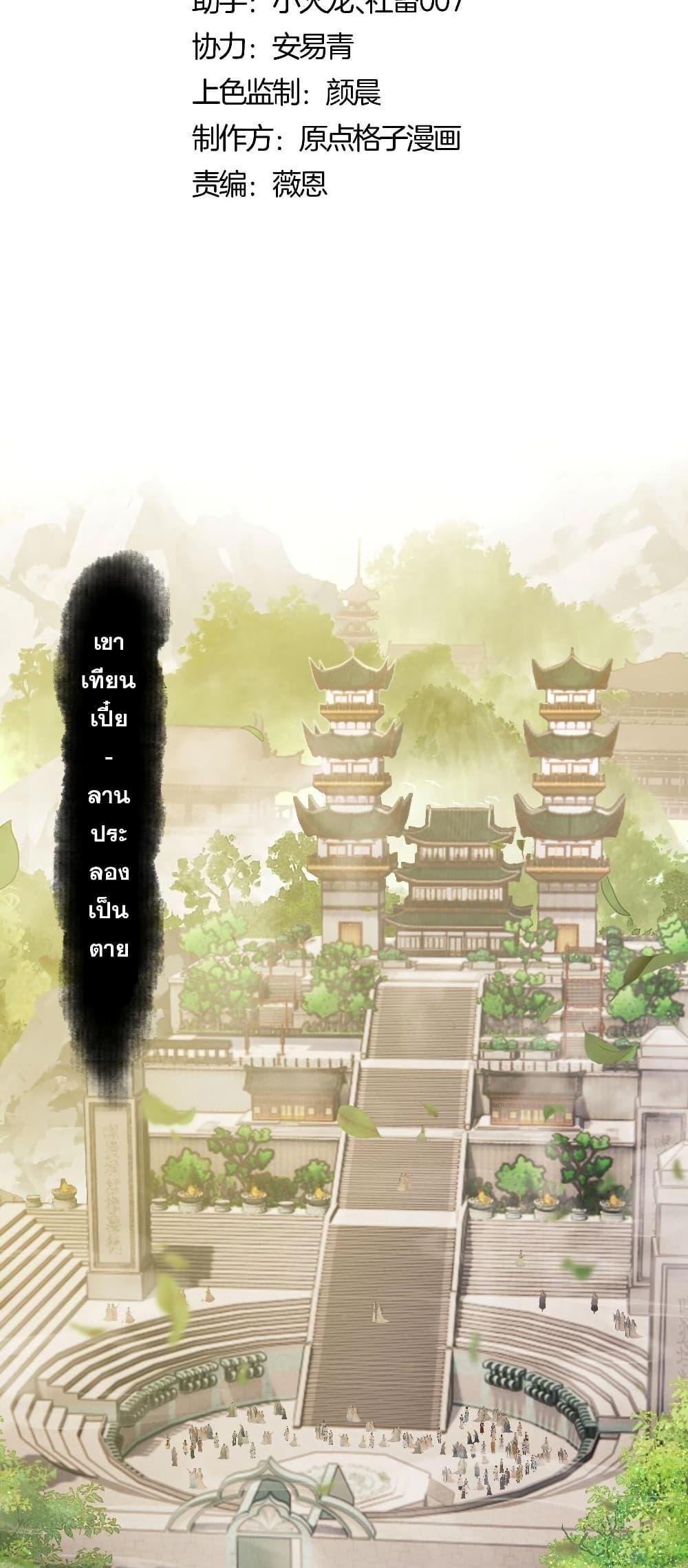 Devious Son Of Heaven ตอนที่ 6 2