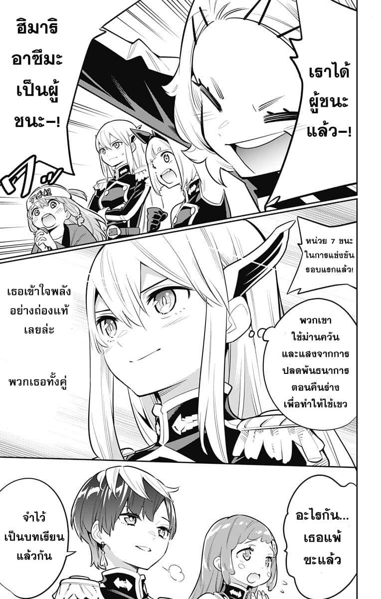 Mato Seihei no Slave ตอนที่ 15 หน้า 16