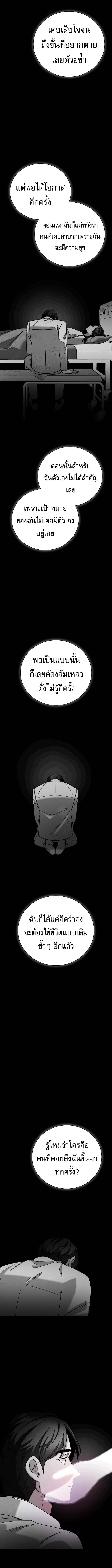 Be the Actor ตอนที่ 137 หน้า 5