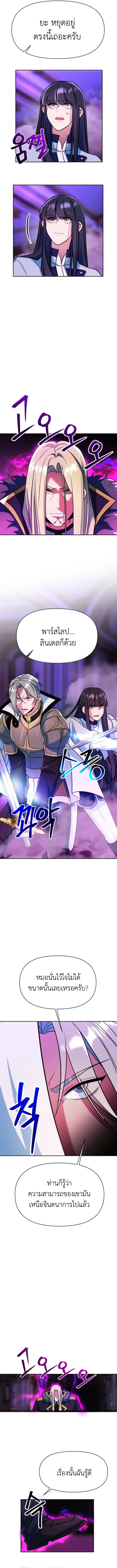 Archmage Transcending Through Regression ตอนที่ 137 หน้า 5