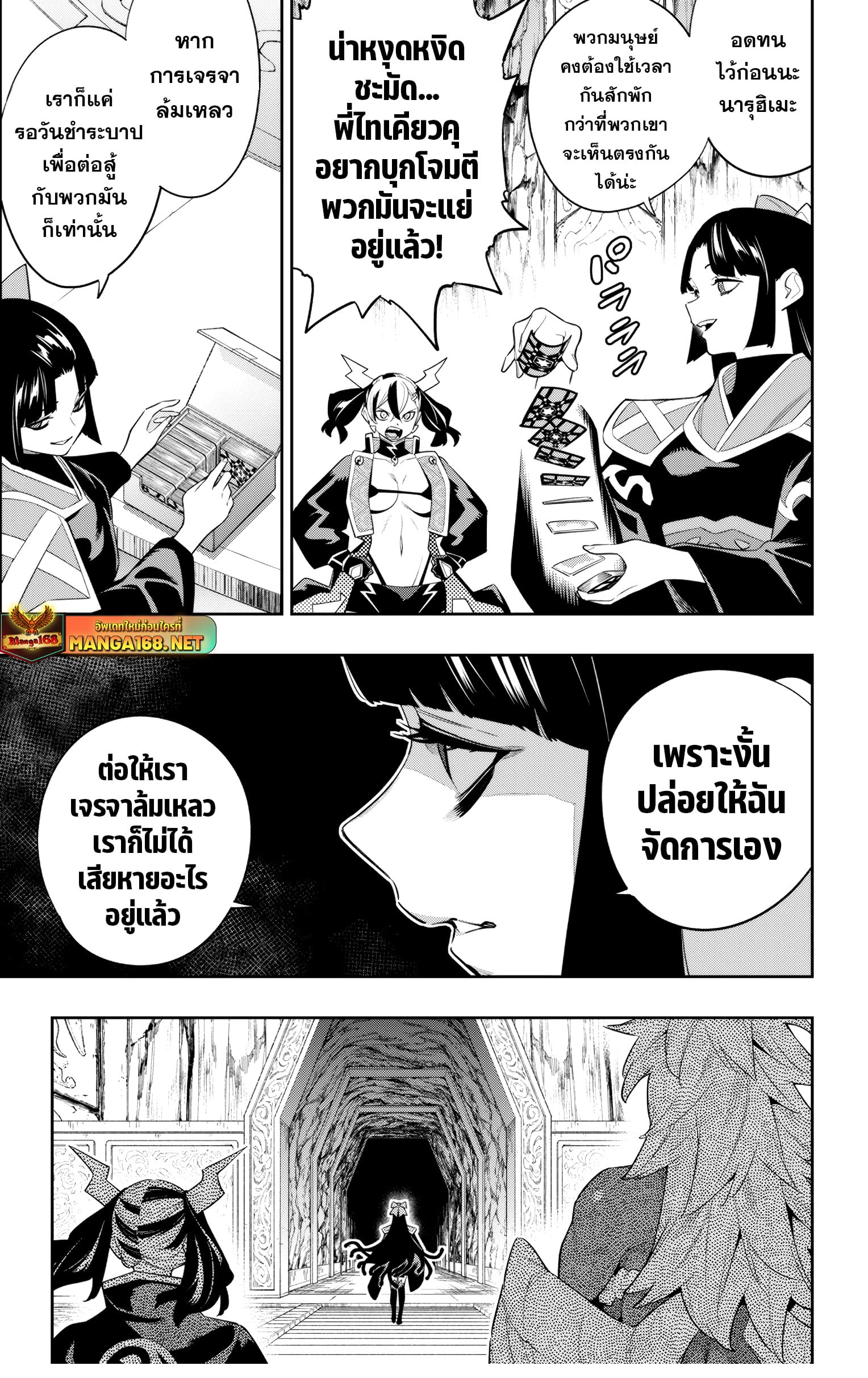 Mato Seihei no Slave ตอนที่ 137 หน้า 7