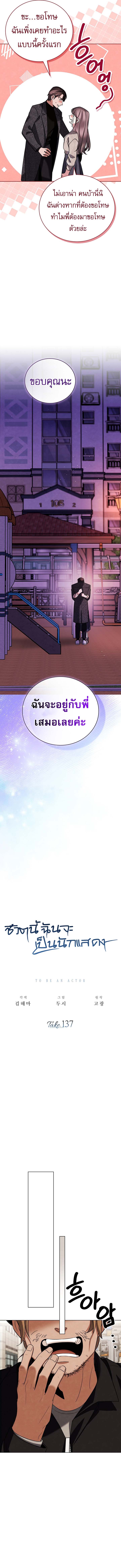 Be the Actor ตอนที่ 137 หน้า 8