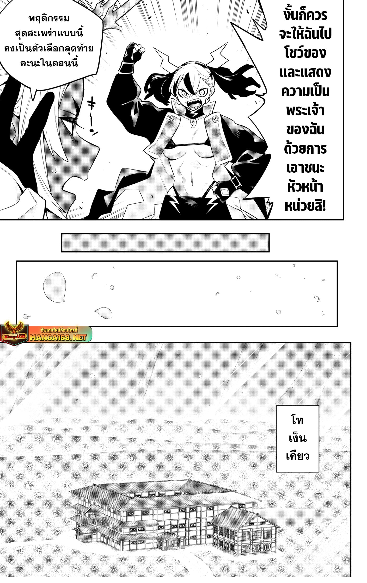 Mato Seihei no Slave ตอนที่ 137 หน้า 9