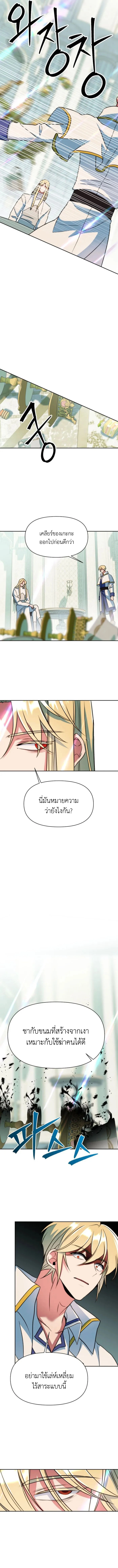 Archmage Transcending Through Regression ตอนที่ 137 หน้า 9