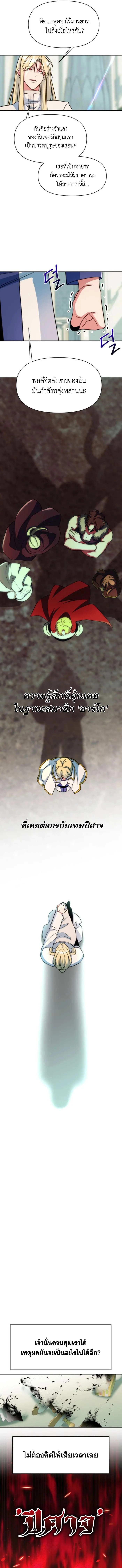 Archmage Transcending Through Regression ตอนที่ 137 หน้า 10