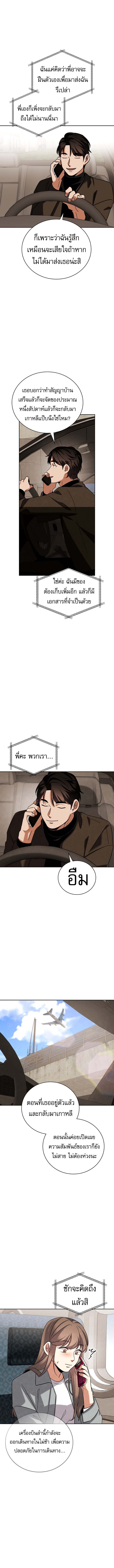 Be the Actor ตอนที่ 137 หน้า 11