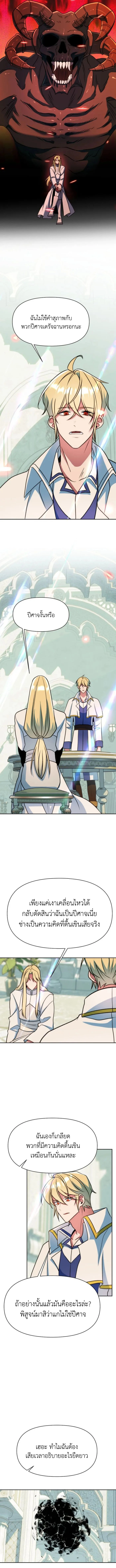 Archmage Transcending Through Regression ตอนที่ 137 หน้า 11