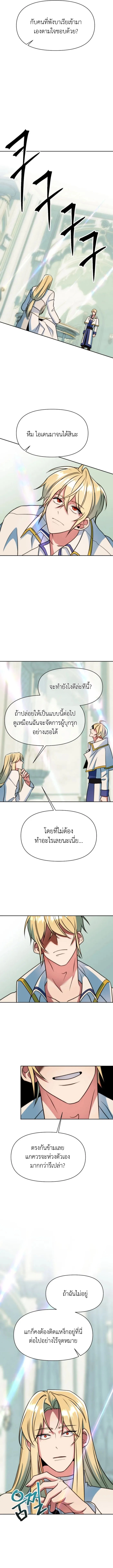 Archmage Transcending Through Regression ตอนที่ 137 หน้า 12
