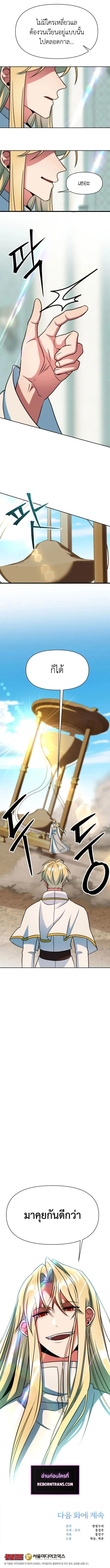 Archmage Transcending Through Regression ตอนที่ 137 หน้า 13