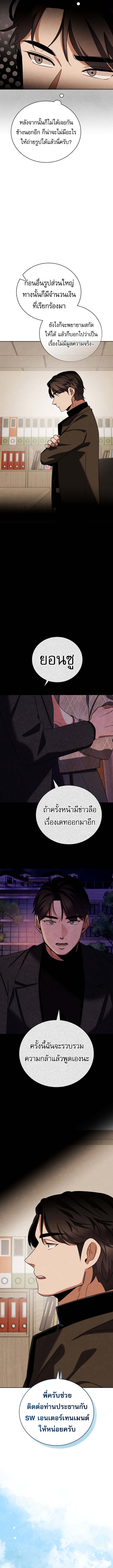 Be the Actor ตอนที่ 137 หน้า 14