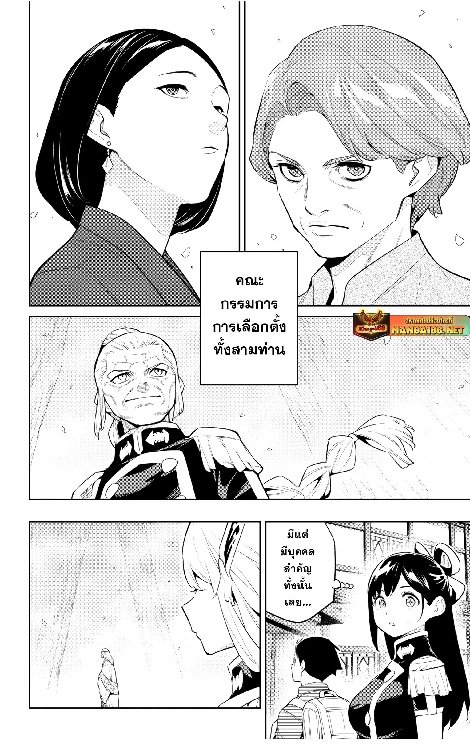 Mato Seihei no Slave ตอนที่ 137 หน้า 14