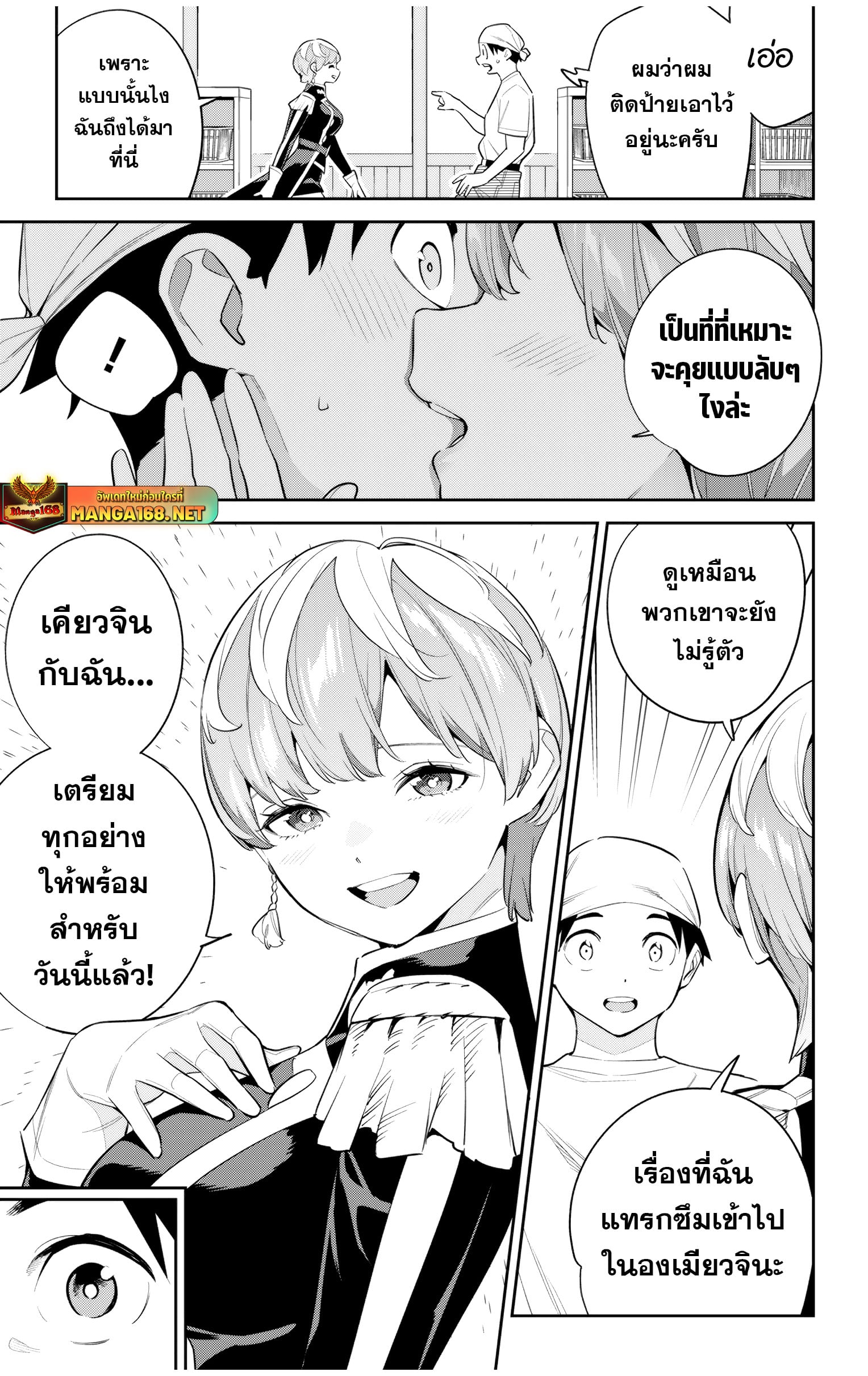 Mato Seihei no Slave ตอนที่ 137 หน้า 17
