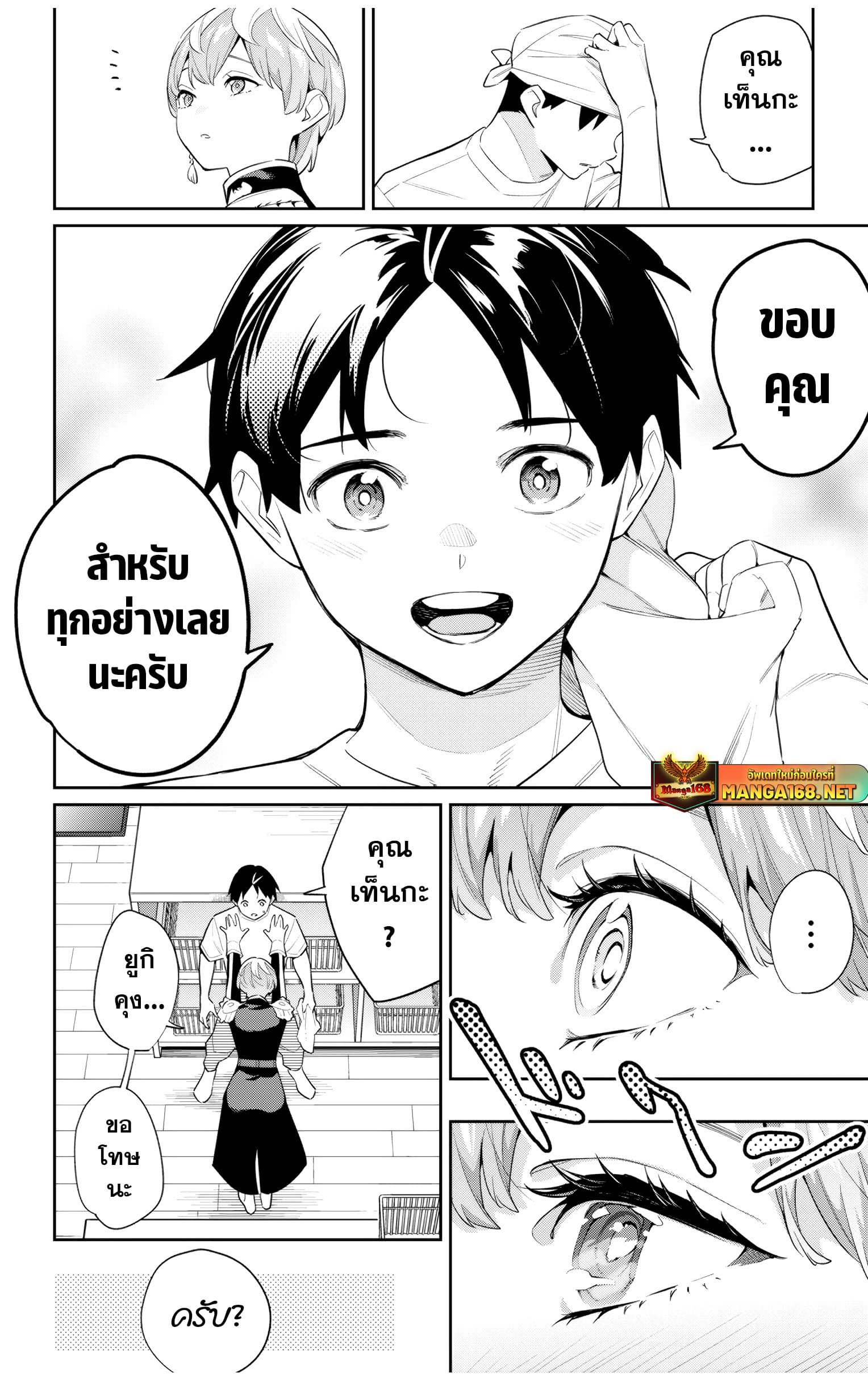 Mato Seihei no Slave ตอนที่ 137 หน้า 18