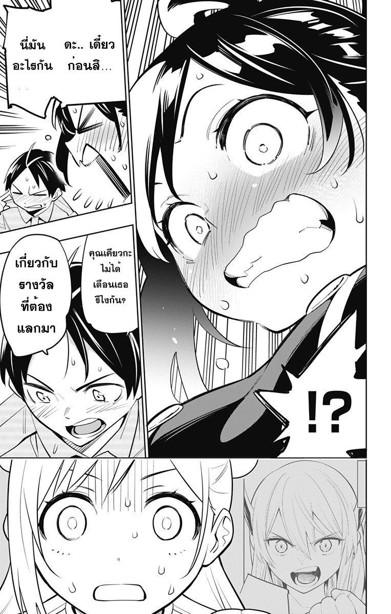 Mato Seihei no Slave ตอนที่ 10 หน้า 19