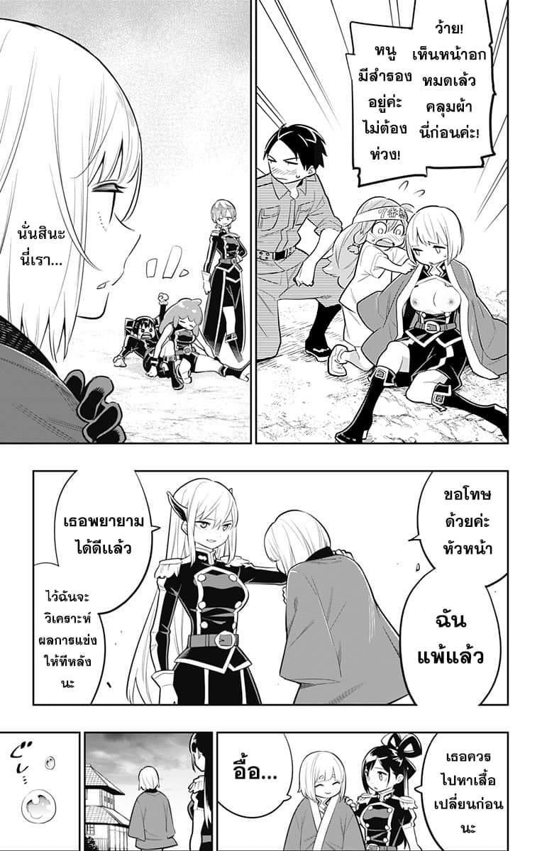 Mato Seihei no Slave ตอนที่ 17 หน้า 17