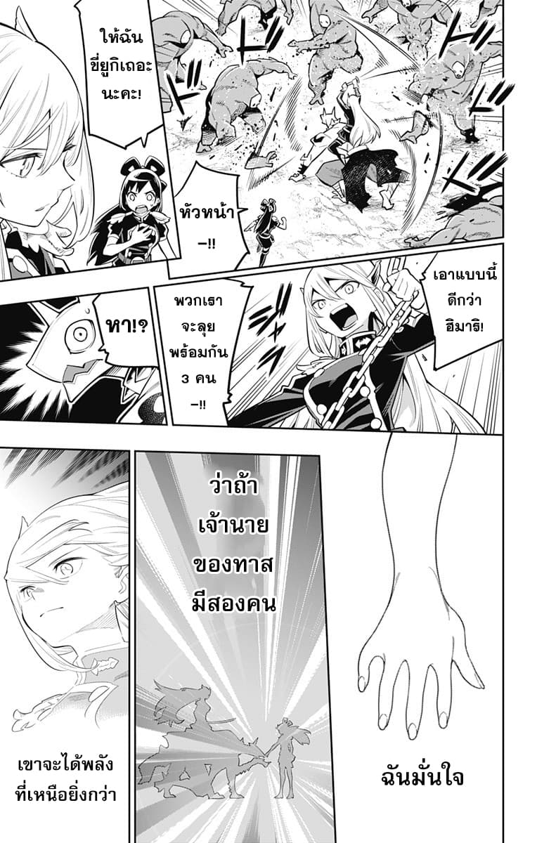 Mato Seihei no Slave ตอนที่ 18 หน้า 17