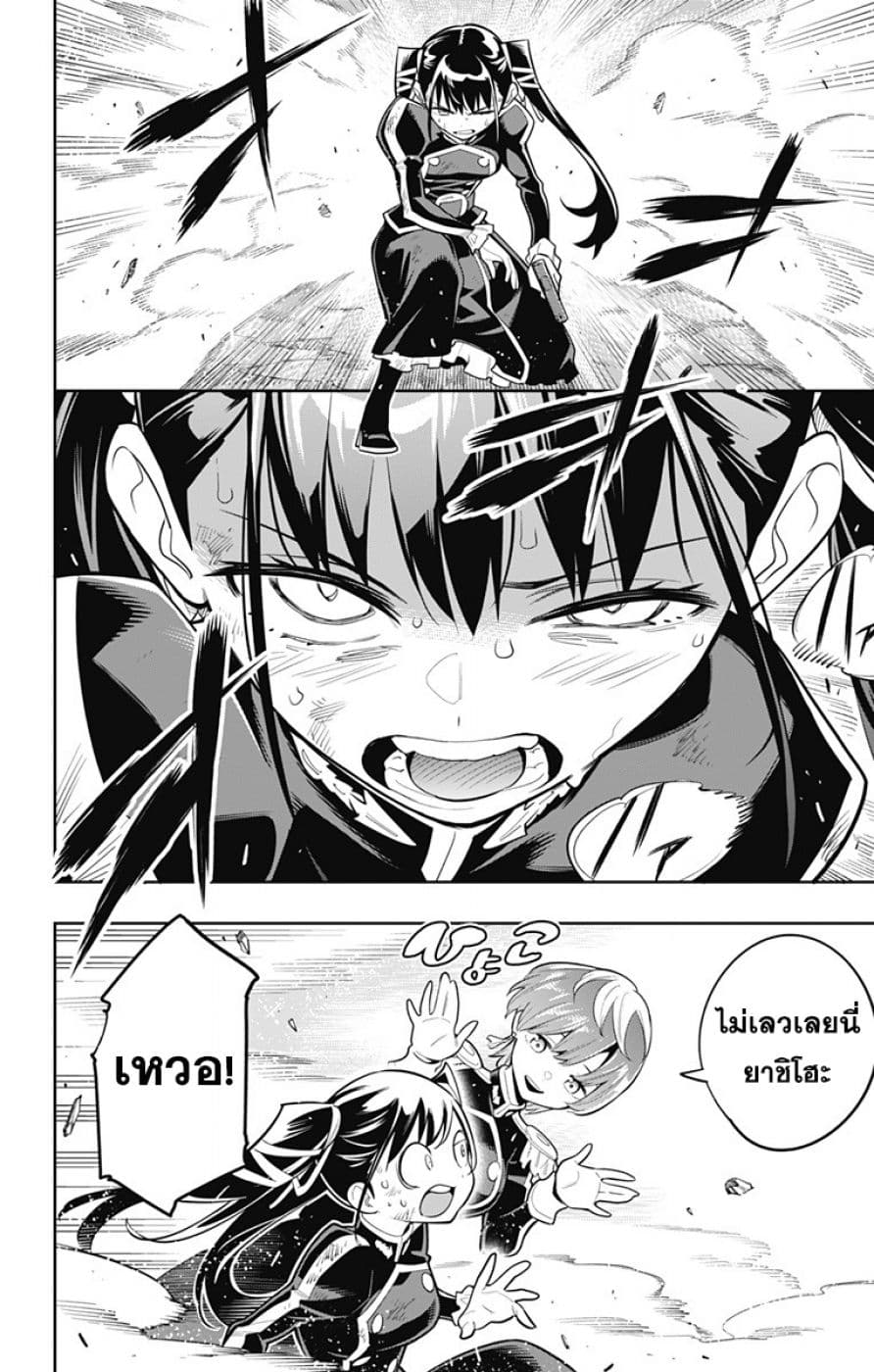 Mato Seihei no Slave ตอนที่ 19 หน้า 17