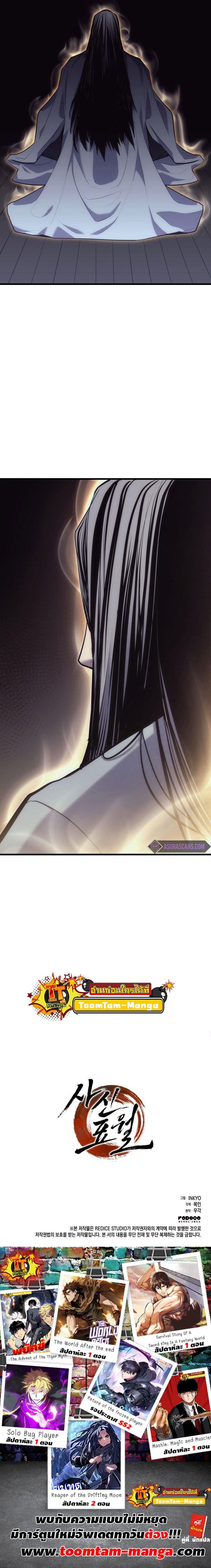 Reaper of the Drifting Moon ตอนที่ 19 หน้า 10