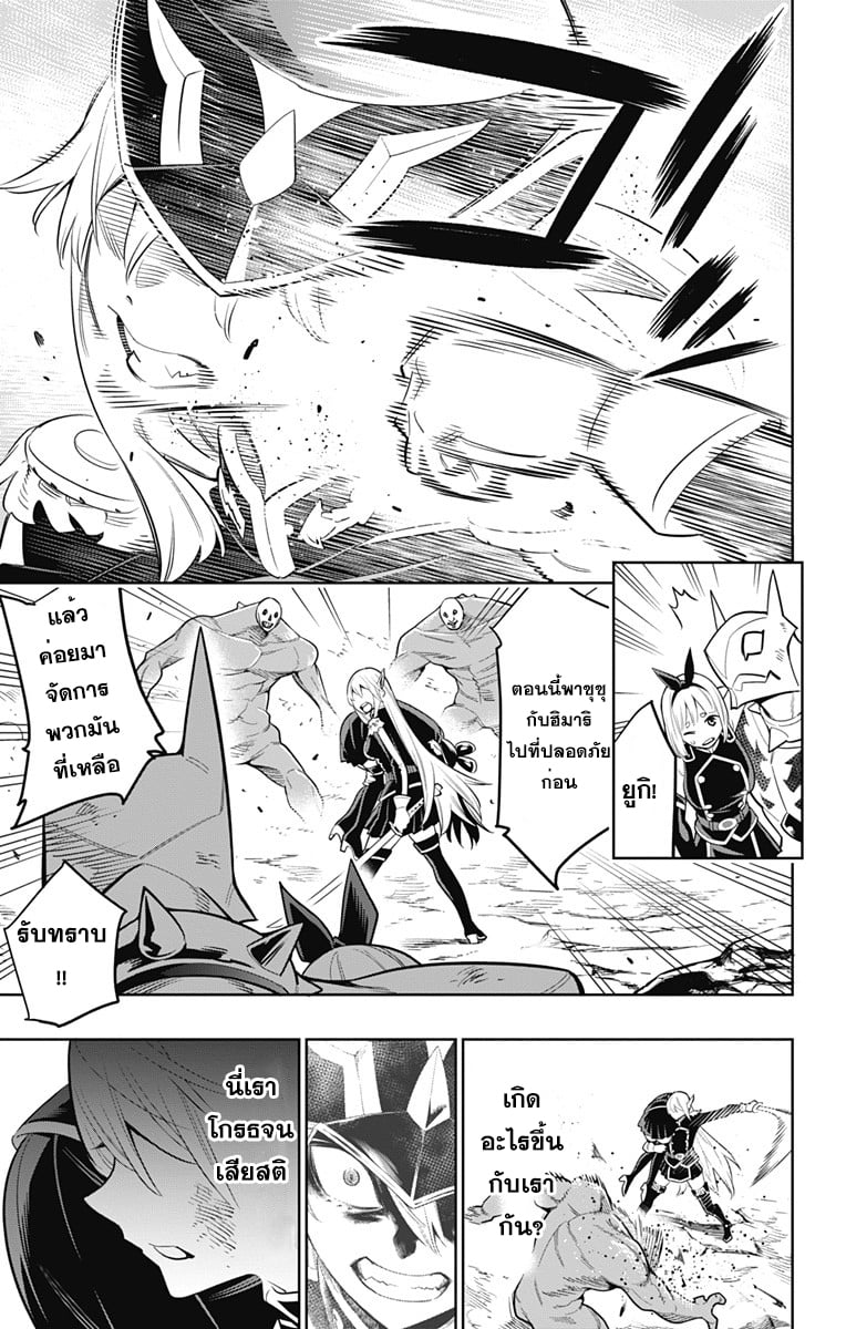 Mato Seihei no Slave ตอนที่ 7 หน้า 17