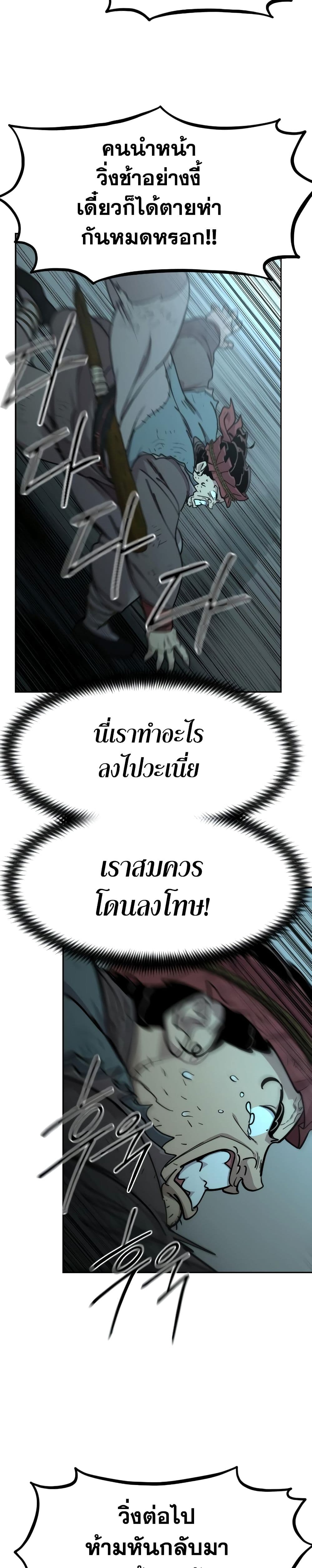 Return of the Flowery Mountain Sect หวนคืนสู่ฮวาซาน ตอนที่ 94 หน้า 13