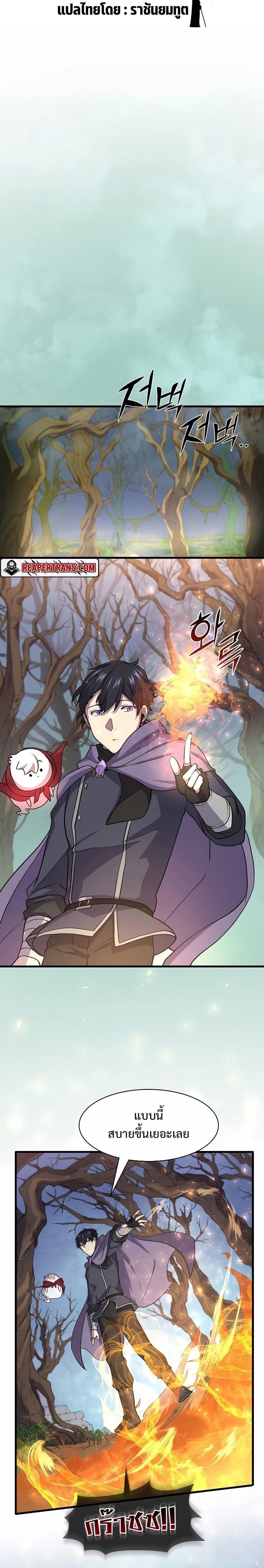 Level Up with Skills เลเวลอัปด้วยสกิลขั้นเทพ ตอนที่ 30 หน้า 15