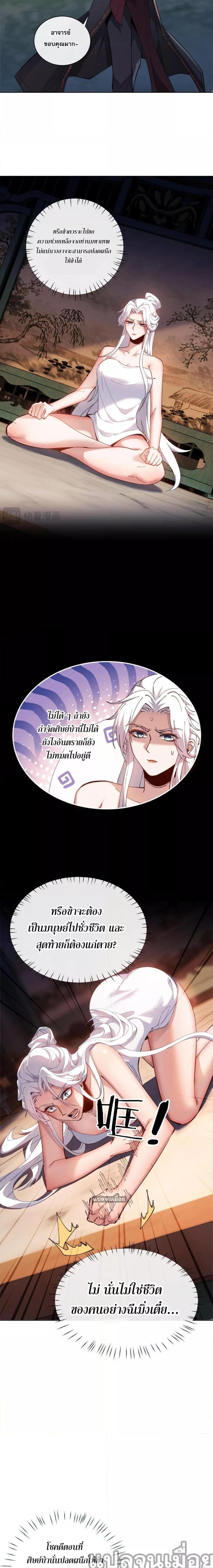 Devious Son Of Heaven ตอนที่ 5 2