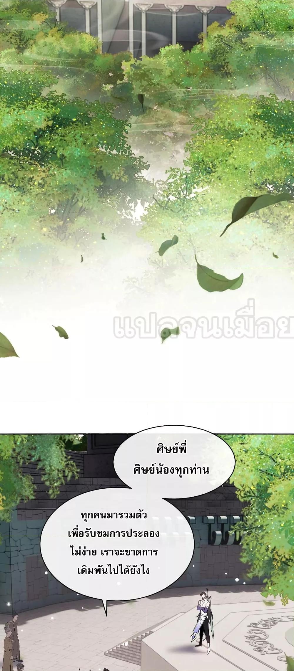 Devious Son Of Heaven ตอนที่ 6 3