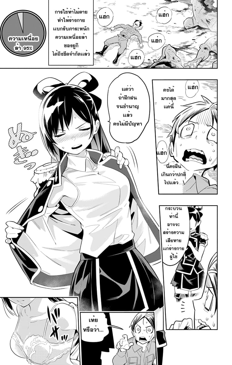 Mato Seihei no Slave ตอนที่ 12 หน้า 17