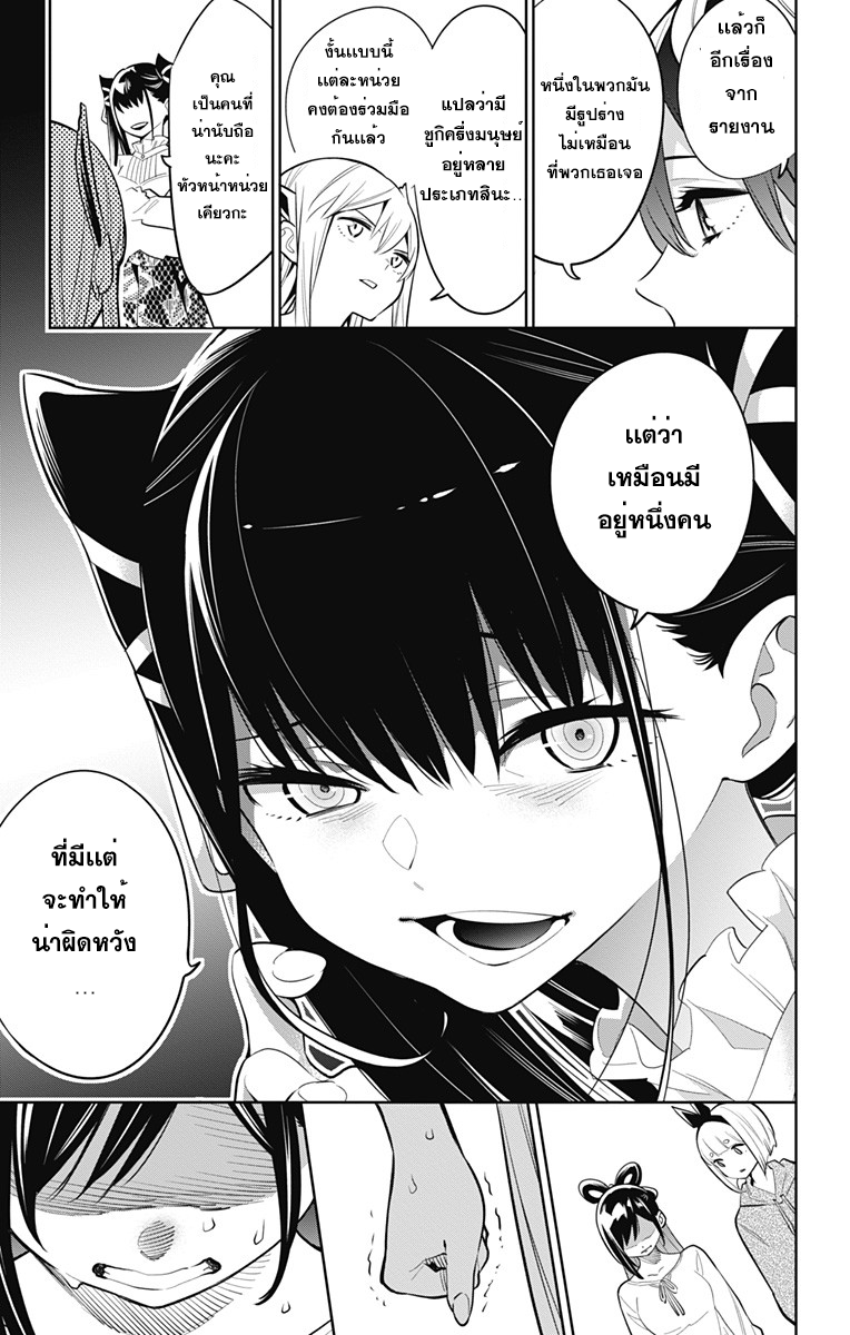 Mato Seihei no Slave ตอนที่ 9 หน้า 17