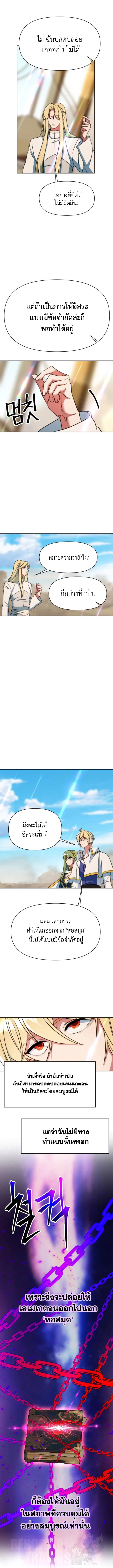 Archmage Transcending Through Regression ตอนที่ 138 หน้า 4