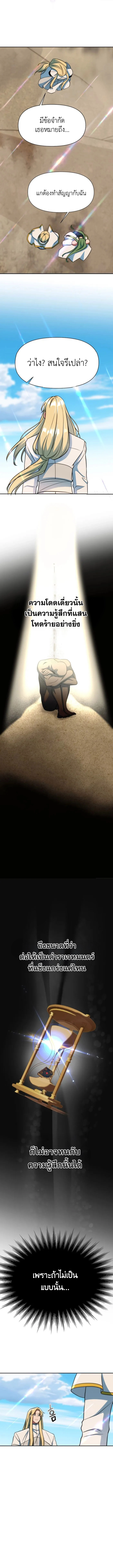 Archmage Transcending Through Regression ตอนที่ 138 หน้า 5