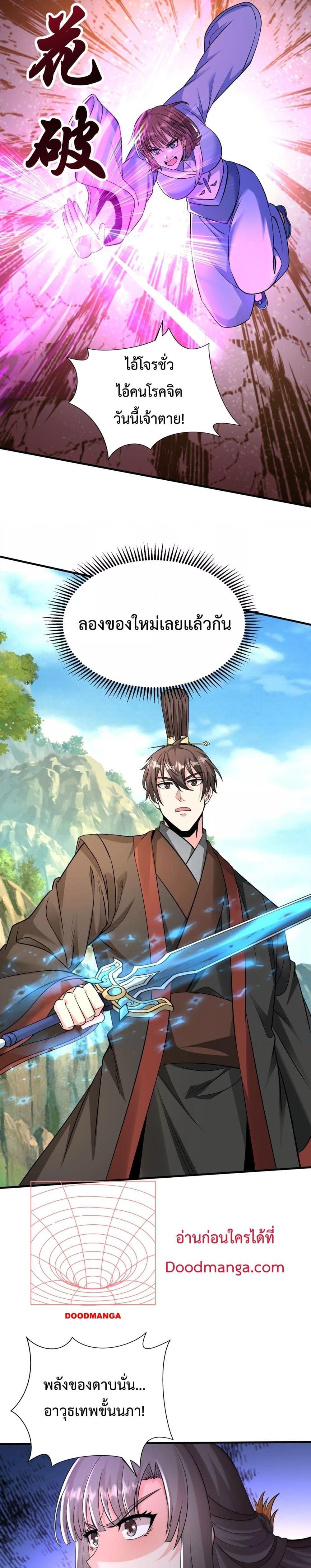 I Kill To Be God เป็นหนึ่งใต้หล้าด้วยระบบสังหารสุดแกร่ง ตอนที่ 138 หน้า 6