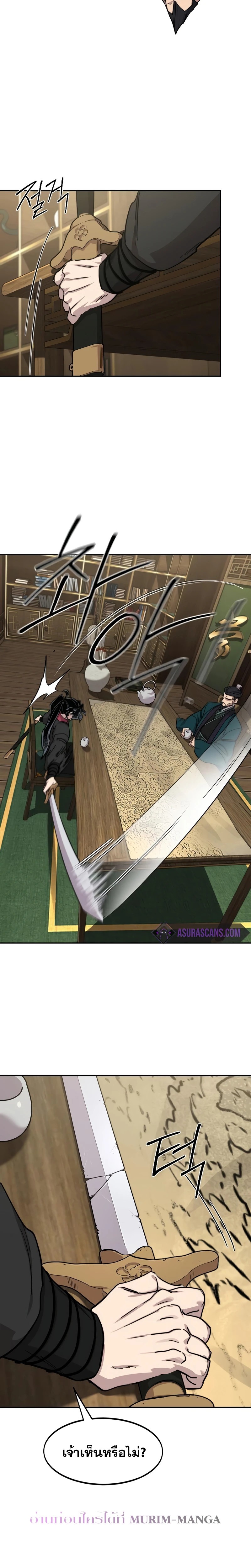 Return of the Flowery Mountain Sect หวนคืนสู่ฮวาซาน ตอนที่ 138 หน้า 6