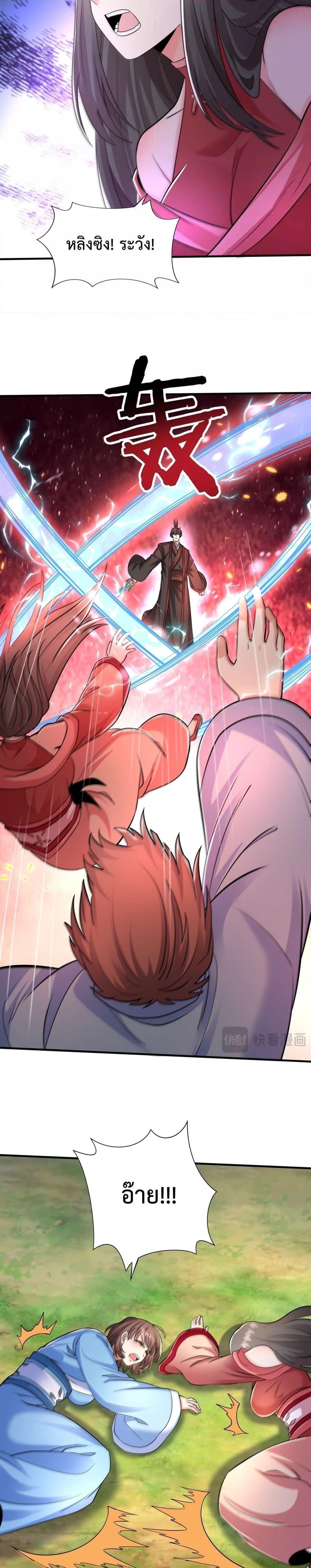 I Kill To Be God เป็นหนึ่งใต้หล้าด้วยระบบสังหารสุดแกร่ง ตอนที่ 138 หน้า 7