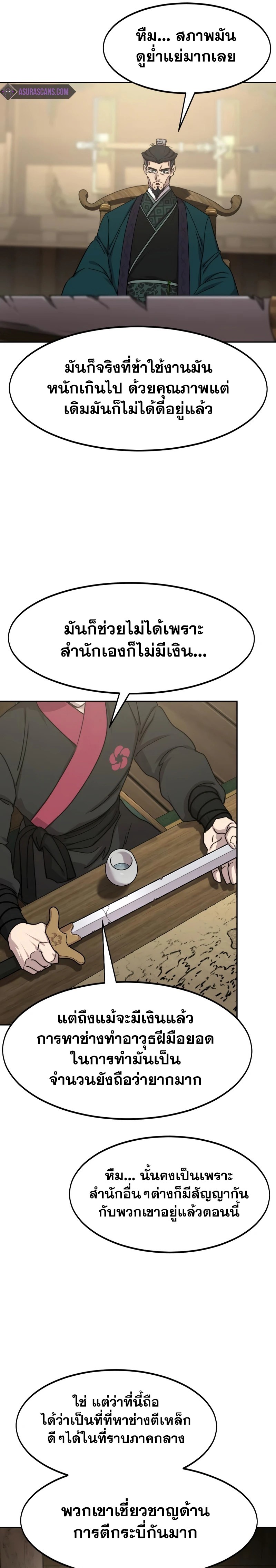 Return of the Flowery Mountain Sect หวนคืนสู่ฮวาซาน ตอนที่ 138 หน้า 7