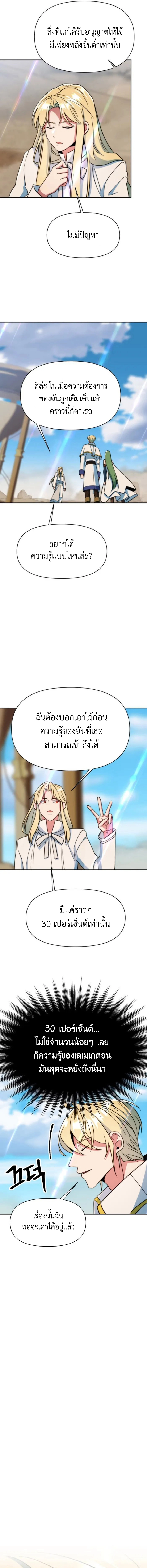 Archmage Transcending Through Regression ตอนที่ 138 หน้า 7