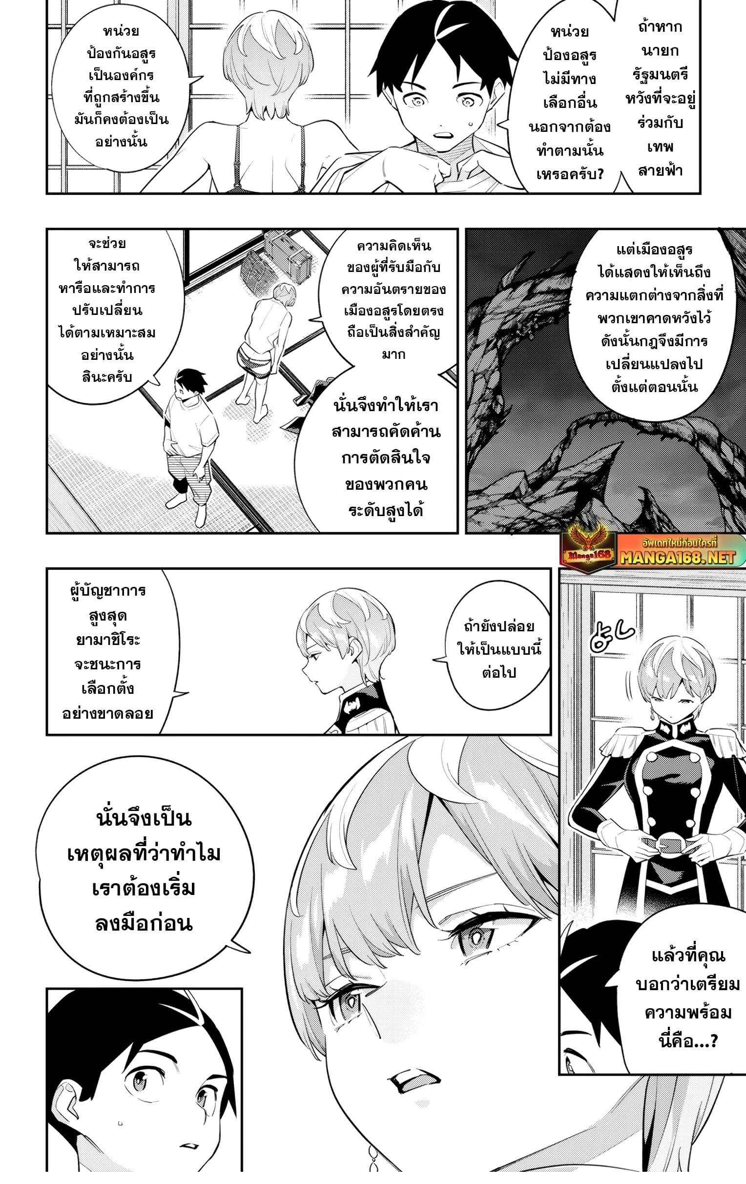 Mato Seihei no Slave ตอนที่ 138 หน้า 8