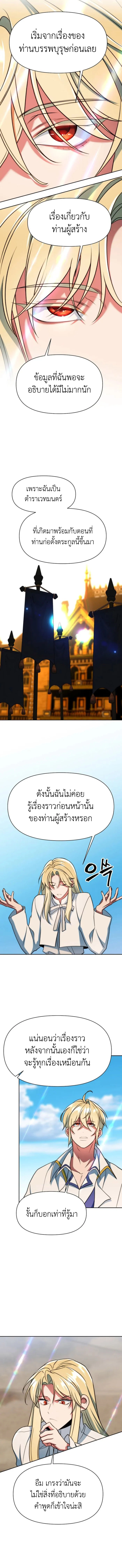 Archmage Transcending Through Regression ตอนที่ 138 หน้า 8