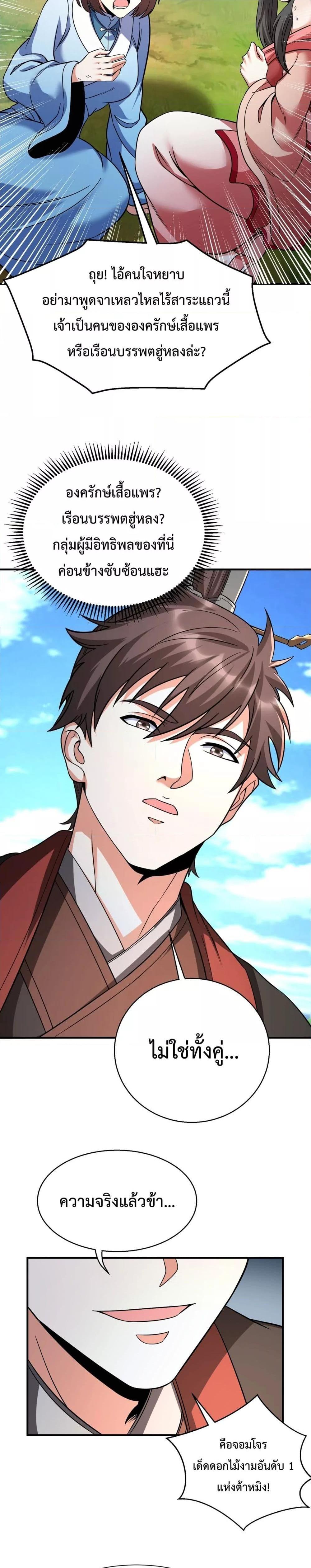 I Kill To Be God เป็นหนึ่งใต้หล้าด้วยระบบสังหารสุดแกร่ง ตอนที่ 138 หน้า 9