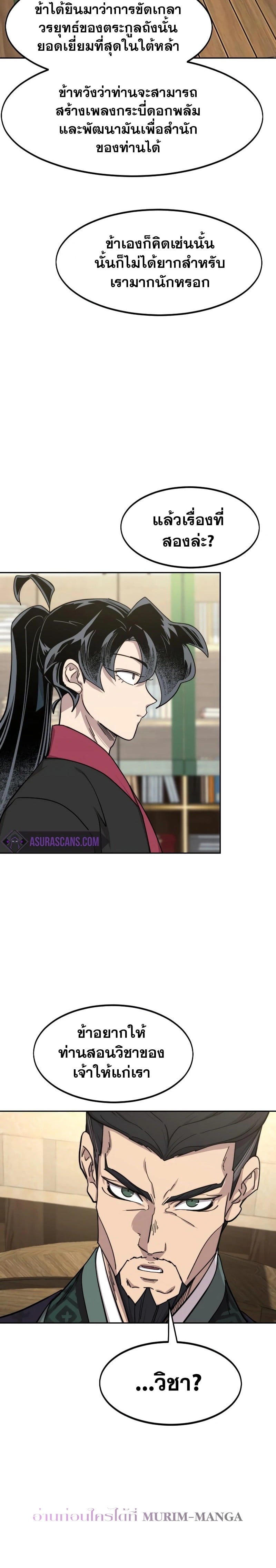 Return of the Flowery Mountain Sect หวนคืนสู่ฮวาซาน ตอนที่ 138 หน้า 9