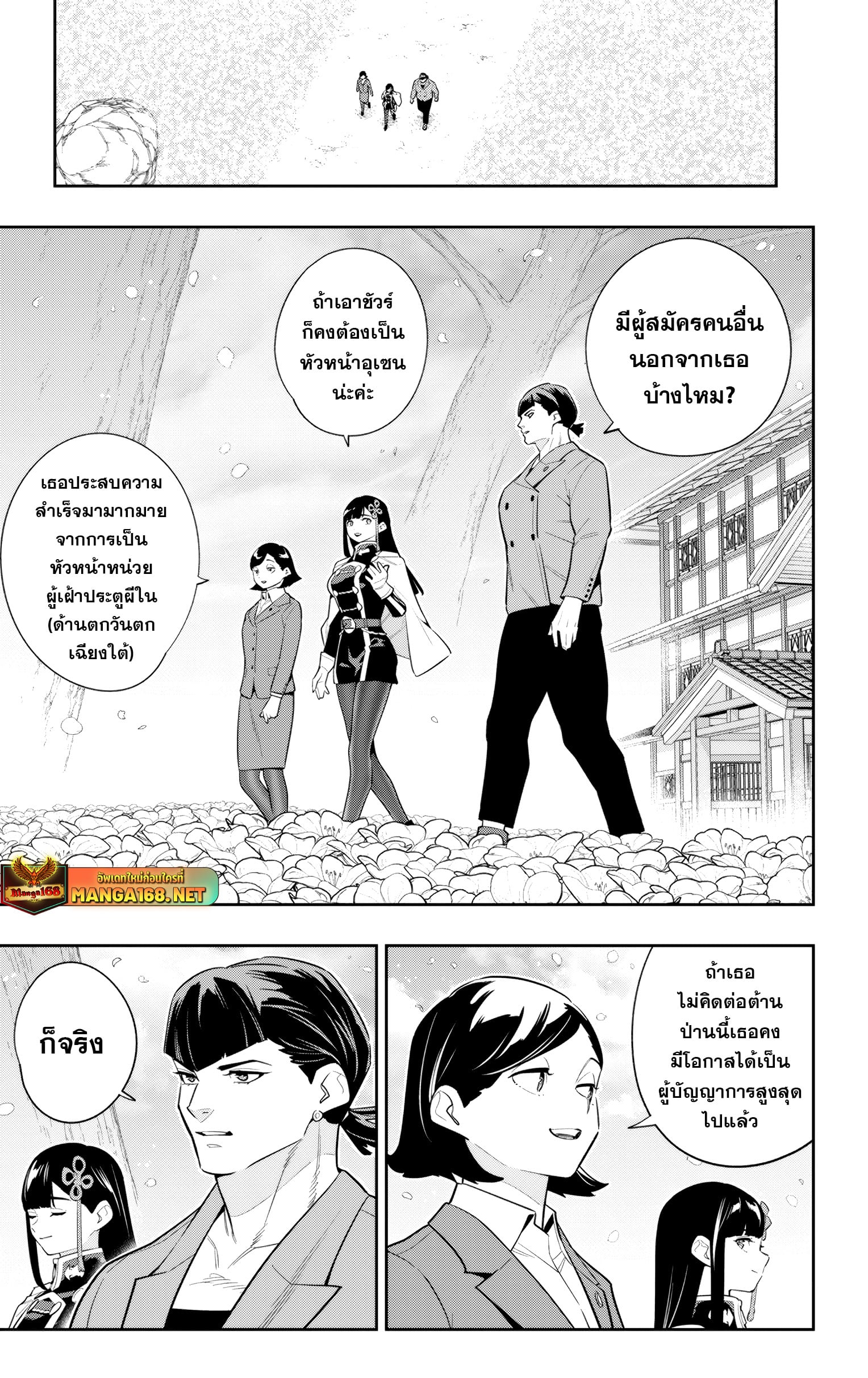 Mato Seihei no Slave ตอนที่ 138 หน้า 9