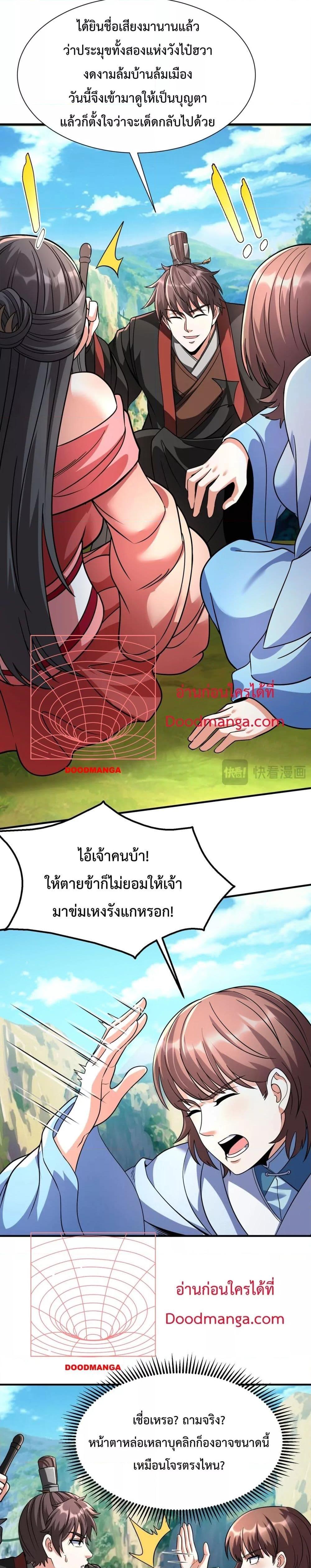 I Kill To Be God เป็นหนึ่งใต้หล้าด้วยระบบสังหารสุดแกร่ง ตอนที่ 138 หน้า 10